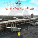 رزرو تاکسی فرودگاه مهرآباد