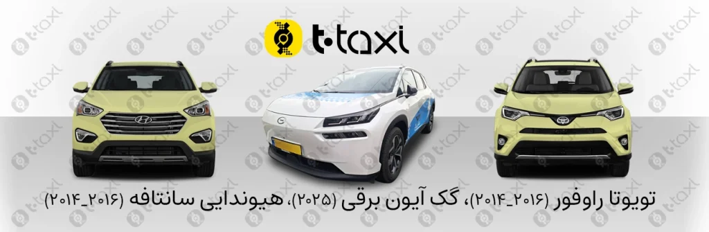 تاکسی فرودگاه - VIP Plus